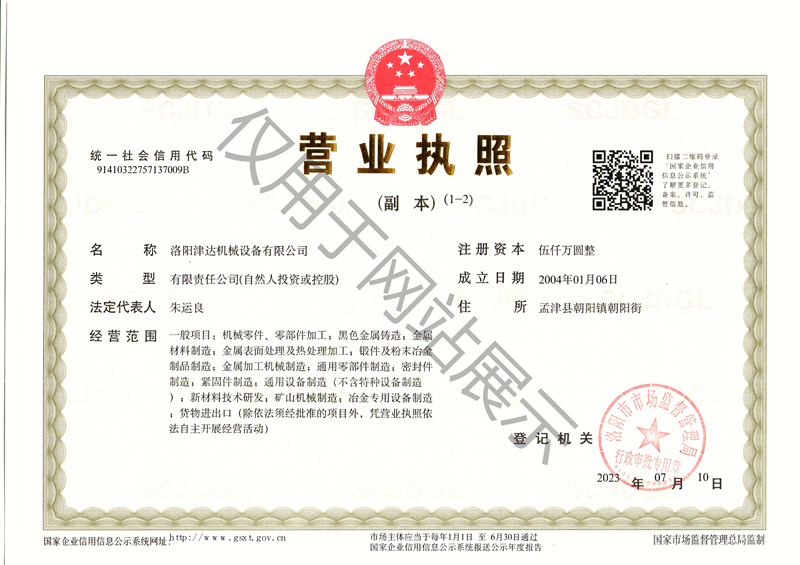 營(yíng)業(yè)執(zhí)照